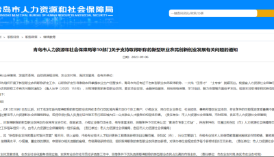 惠及947人！青岛支持取得职称新型职业农民创新创业政策实效斐然