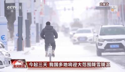 自26日起三天 我國多地將迎大范圍降雪降溫