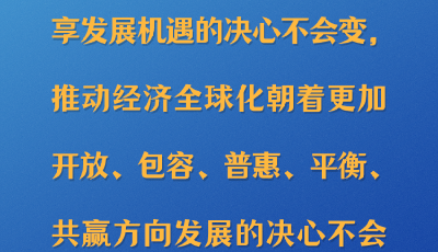一图学习丨六年，习近平这样寄语进博会