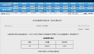 央行開展430億元7天期逆回購操作