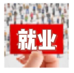 超2000亿元！政策“真金白银”加力稳就业