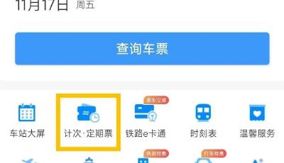 高鐵“月票”上新！