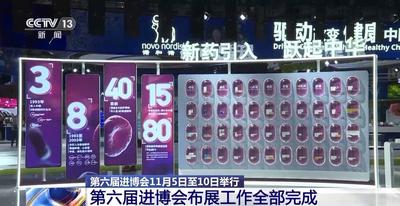 289家世界500强和行业龙头企业参会 第六届进博会布展工作全部完成