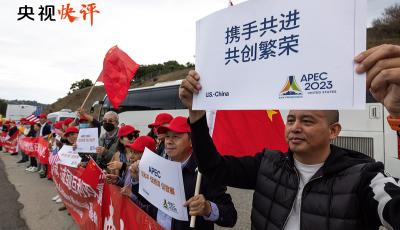 【央视快评】赓续中美友谊，推进中美关系，努力为促进世界和平和发展作出更大贡献