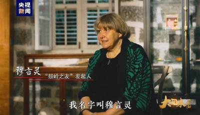 大国来信丨鼓岭故事