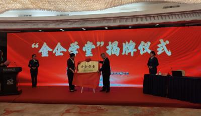 青島首期“金企學(xué)堂”開(kāi)講啦！