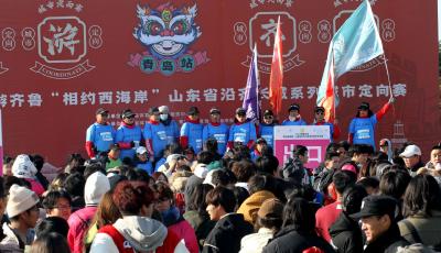 2023畅游齐鲁“相约西海岸”山东省沿齐长城系列城市定向赛今日开跑