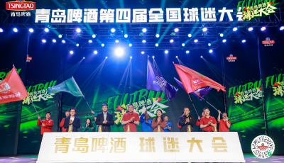 走紅毯、玩派對(duì)、共創(chuàng)圓夢(mèng)…… 最潮的球迷大會(huì)，寵粉還要看青啤