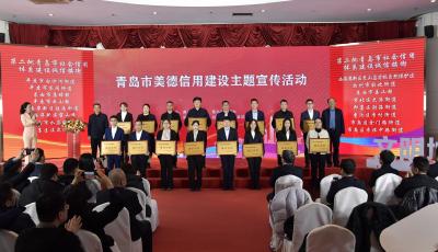 分享誠信故事，展現(xiàn)美德力量！青島市舉行“誠信有溫度 美德暖人心” 美德信用建設(shè)主題宣傳活動