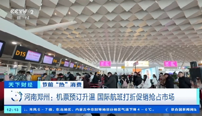 機票預訂升溫！各大航司推出線路套票、打折促銷搶占節(jié)前市場