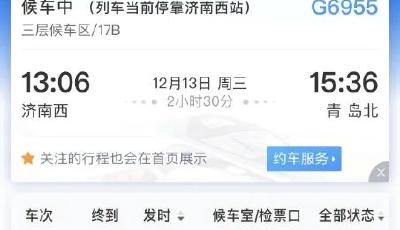 元旦假期火車票即將開售，購票攻略來了
