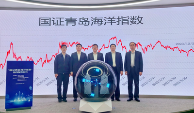 青岛市与深交所举行“国证青岛海洋指数”签约发布仪式 