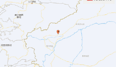 剛剛，新疆發(fā)生5.5級地震
