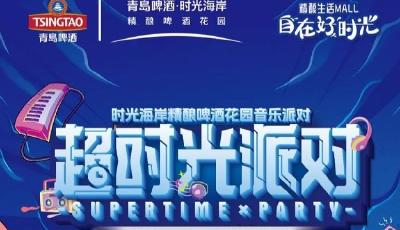 超時光派對 唱響冬日歡聚時光