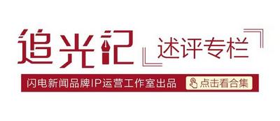 追光记丨“超时”的座谈会却让人意犹未尽 