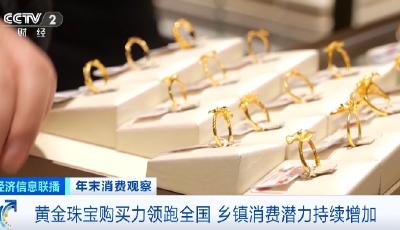 太火爆！200米路開15家金店！品牌紛紛布局！是誰在瘋狂“買買買”？