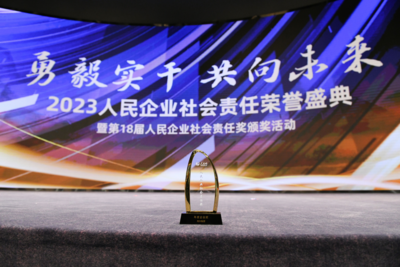 海尔荣获2023人民企业社会责任奖“年度企业奖”