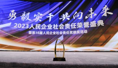 海爾榮獲2023人民企業(yè)社會責(zé)任獎“年度企業(yè)獎”