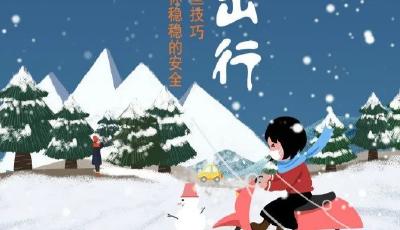 多地迎來降雪！雪天出行，這幾點要特別注意