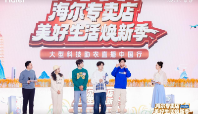 走進山西！海爾專賣店開啟科技助農直播中國行