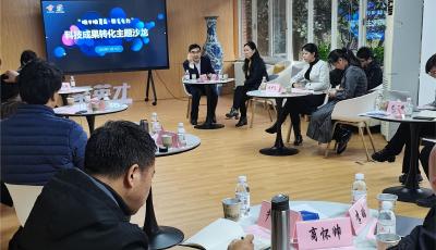 青島市舉辦高層次人才科技成果轉(zhuǎn)化主題沙龍活動 