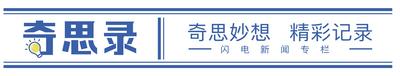 奇思录｜为经济“半壁江山”撑腰，山东的信心从何而来 