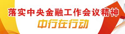 中国银行青岛市分行：惠百业 润万企 彰显普惠金融为民底色