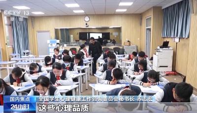 教育部：每學(xué)年為學(xué)生開展至少一次心理健康狀況評(píng)估