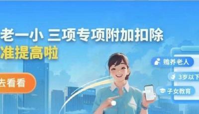 ?事關收入！2024年度個稅專項附加扣除信息確認今起開始！