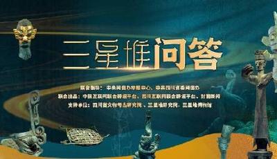 一、二號(hào)祭祀坑如何一醒驚天下？｜三星堆問答
