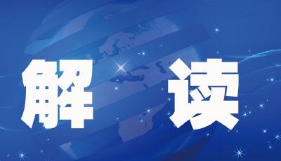 中央紀委國家監(jiān)委法規(guī)室解讀新修訂《中國共產(chǎn)黨紀律處分條例》