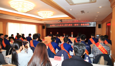 青島市舉行第二十九批見義勇為模范（群體）表彰大會(huì)