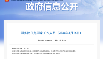胡海峰任民政部副部長，郝軍輝任國家消防救援局政治委員