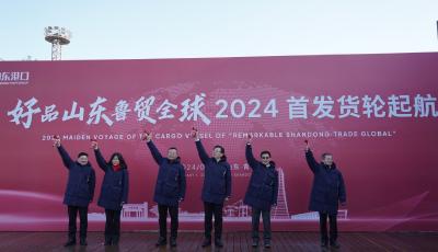 “好品山東 魯貿(mào)全球” 2024首發(fā)貨輪1月1日在青起航 