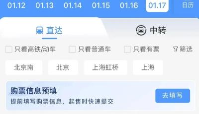 鐵路12306手機客戶端推出購票需求預填等新功能