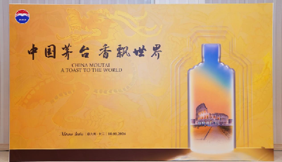萬億茅臺，高調(diào)出海