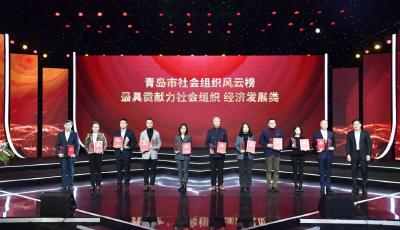 40家上榜！“青島市社會組織風(fēng)云榜”發(fā)布