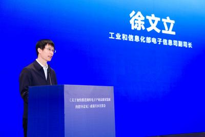 视听电子产业政策片区宣贯会在山东青岛召开