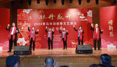 牡丹盛開——2024青島市迎新春文藝演出曲藝專場在青島音樂廳上演         