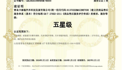 行業(yè)首個(gè)!卡泰馳認(rèn)證二手車榮獲CQC行業(yè)五星級服務(wù)認(rèn)證