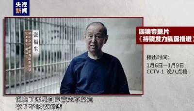 年度反腐大片来了