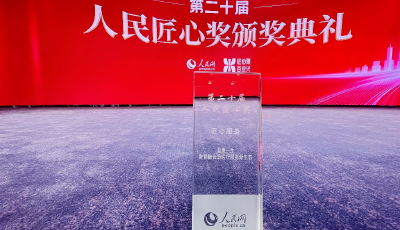 數智賦能醫療，盈康一生榮膺“匠心服務獎”