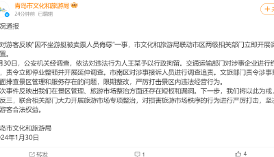 針對游客反映“因不坐游艇被賣票人員侮辱”一事，處置結(jié)果官方通報