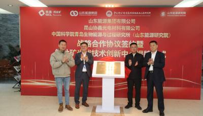 钙钛矿光伏技术创新中心在青岛揭牌