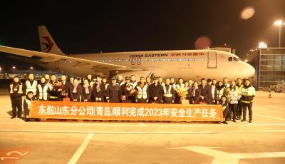 保障旅客逾900萬人次 同比增加124.88% 東航山東分公司順利完成2023年生產(chǎn)任務