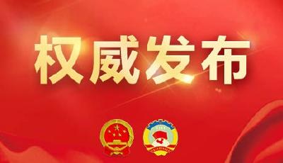 山東省十四屆人大二次會(huì)議舉行第二場(chǎng)新聞發(fā)布會(huì)