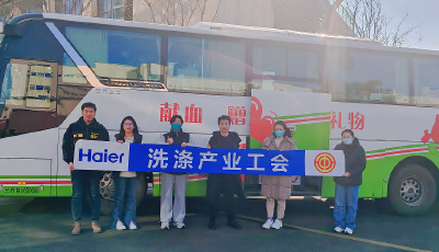 奉獻踐初心、熱血暖寒冬，海爾無償獻血公益活動圓滿結(jié)束