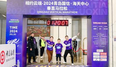 2024青岛国信·海天中心垂直马拉松成功举办 