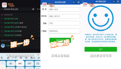 乘坐國內(nèi)航班忘帶乘機(jī)證件？別慌！一分鐘搞定