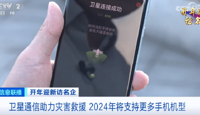 萬物互聯(lián)要來了？手機(jī)直連衛(wèi)星，或?qū)⒊墒謾C(jī)標(biāo)配功能